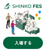 SHINKO FES 開催中
